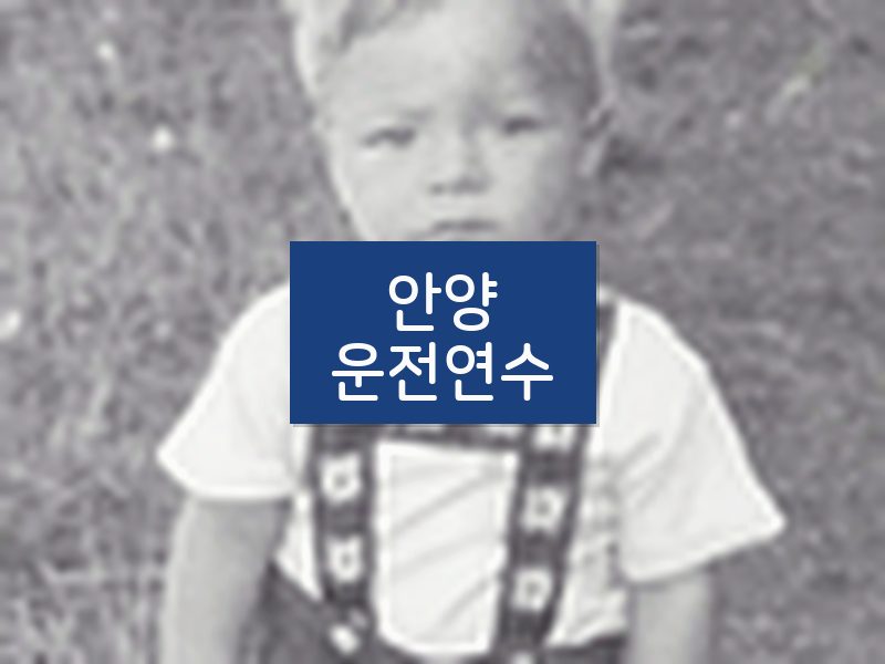 안양운전연수 후기